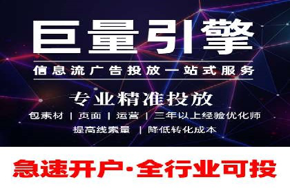 信息流广告开户全攻略案例分享